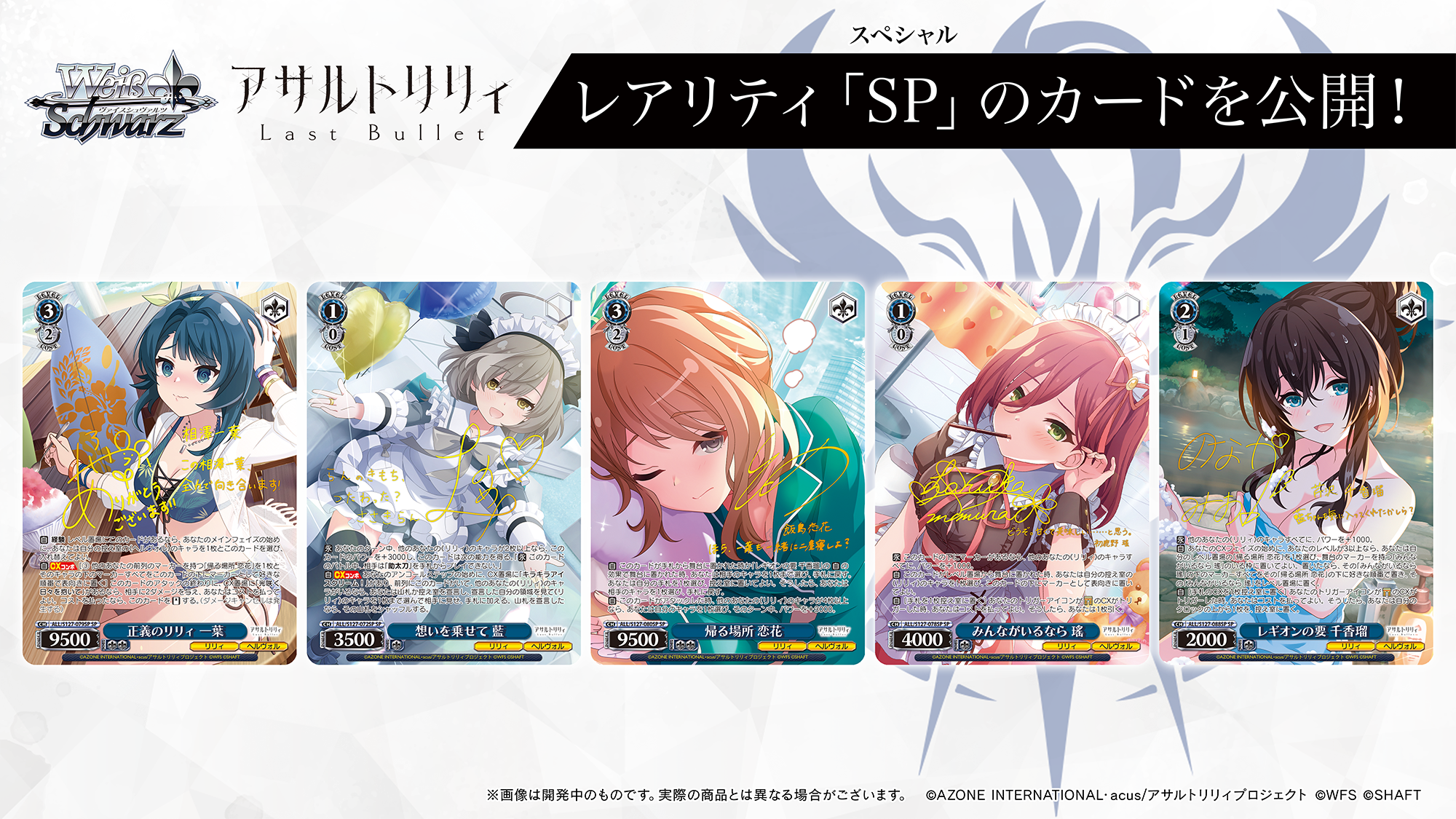 アサルトリリィ　SP　楓　ヴァイスシュヴァルツ ブースターパック アサルトリリィ Last Bullet - 商品情報｜ヴァイス